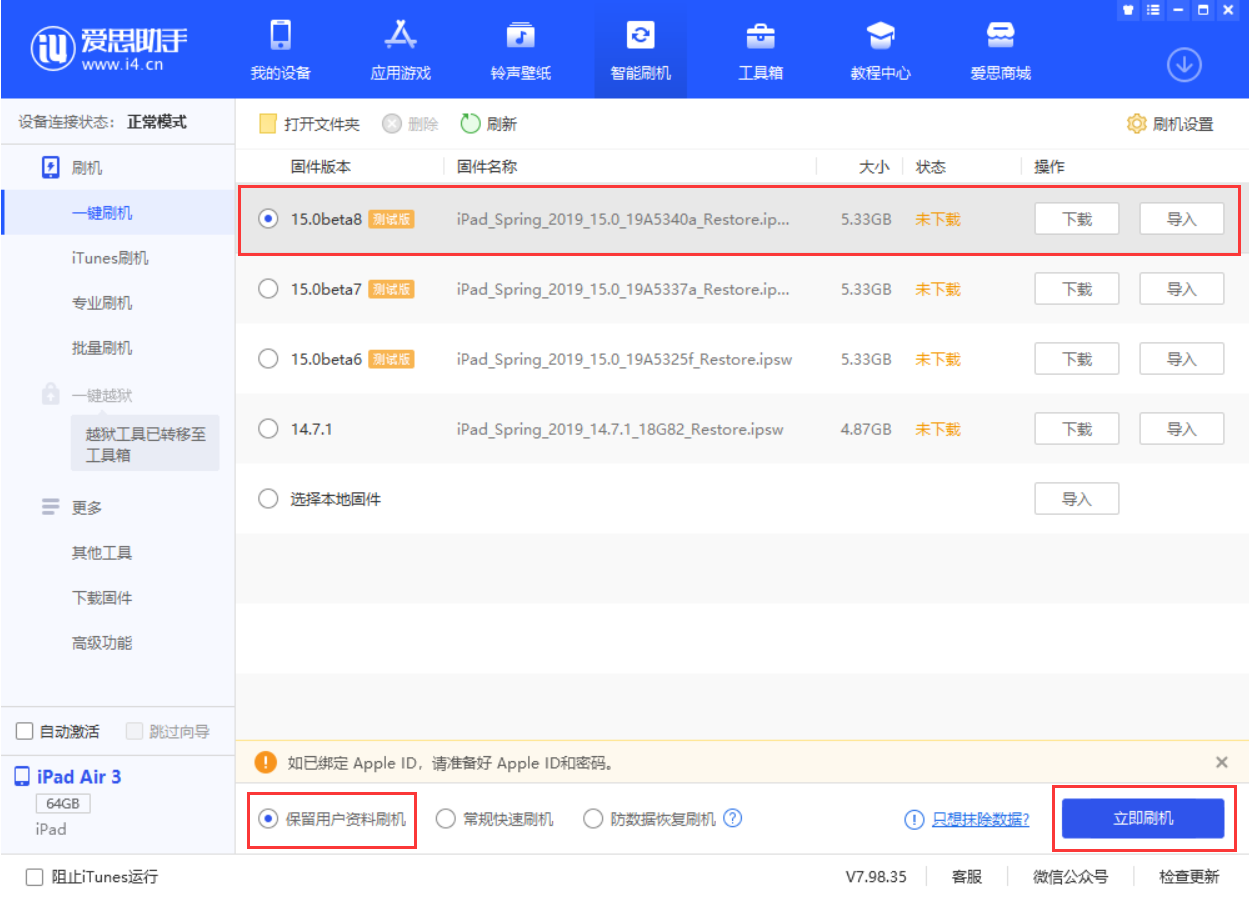 大同苹果手机维修分享iOS15 beta 8更新内容及升级方法教程 