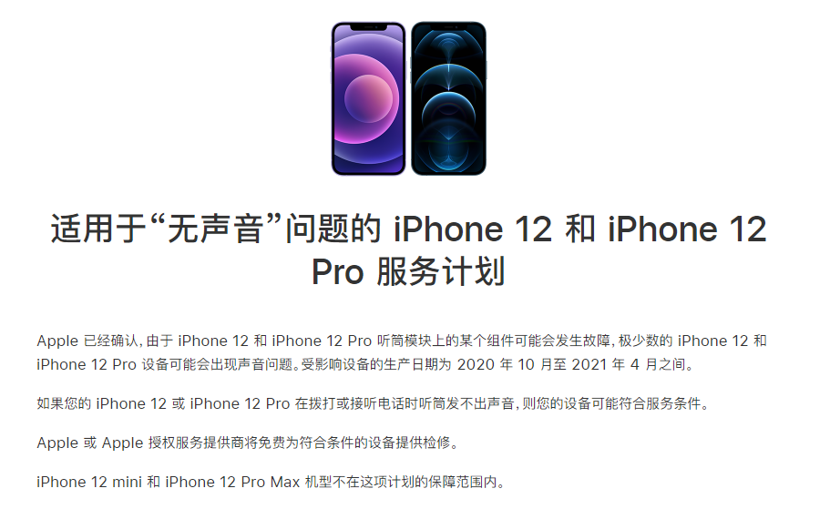 大同苹果手机维修分享iPhone 12/Pro 拨打或接听电话时无声音怎么办 