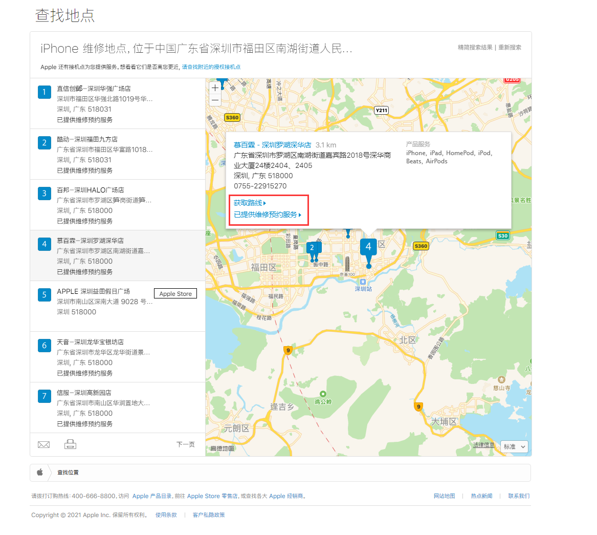 大同苹果手机维修分享如何快速查找最近的苹果官方授权维修点 