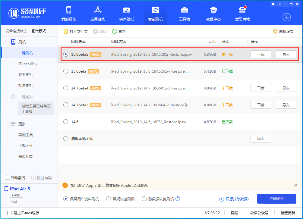 大同苹果手机维修分享iOS15 beta2修订版更新了什么内容 