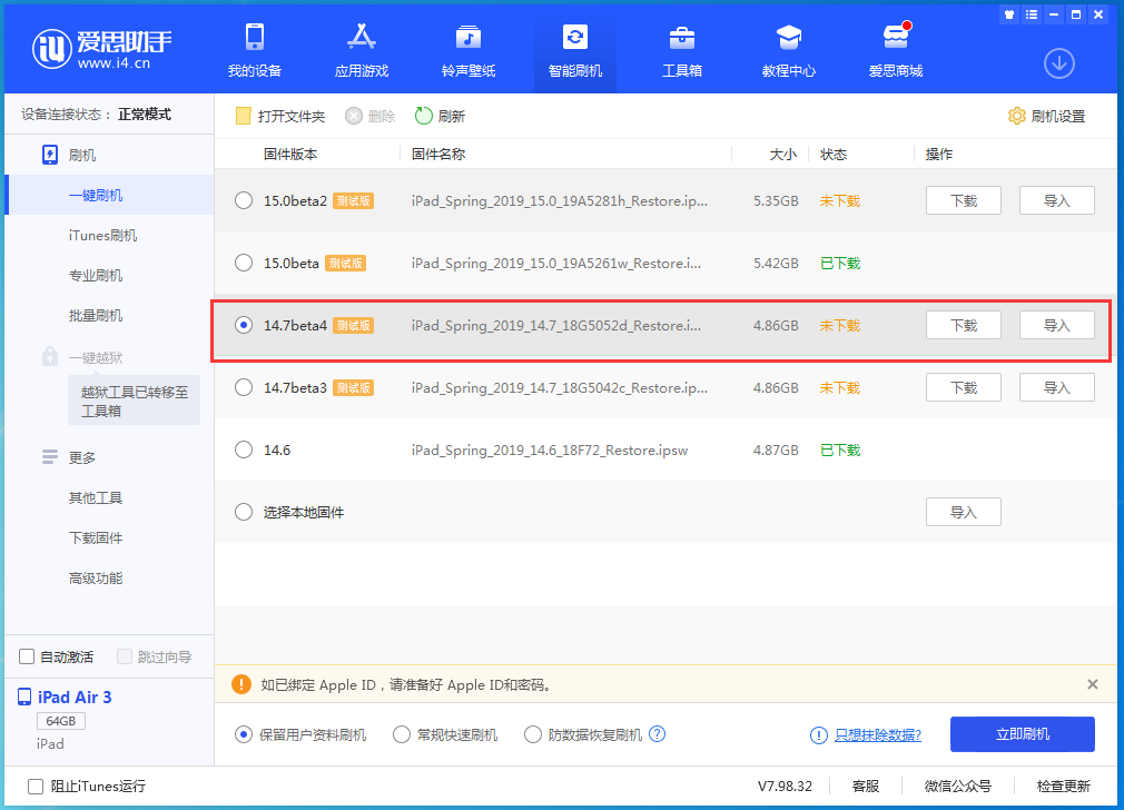 大同苹果手机维修分享iOS 14.7 beta 4更新内容及升级方法教程 