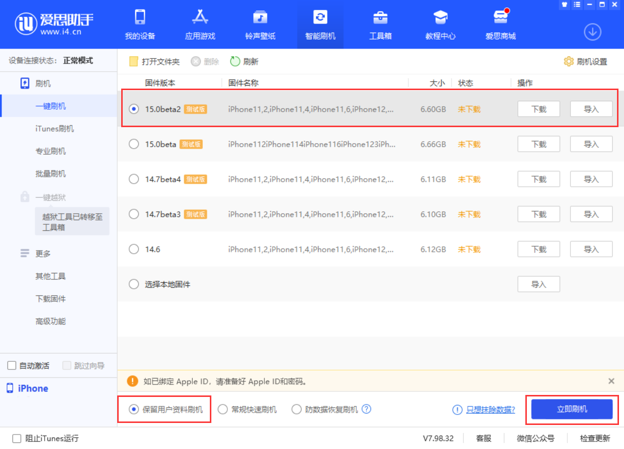 大同苹果手机维修分享iOS 15.0 公测版与 iOS 15 beta 2 测试版有什么区别 