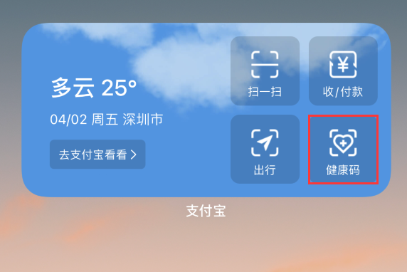 大同苹果手机维修分享如何在 iPhone 12 上快速调出健康码 