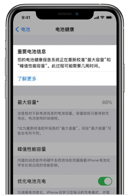 大同苹果手机维修分享升级iOS 14.5 Beta 6后如何进行电池校准 