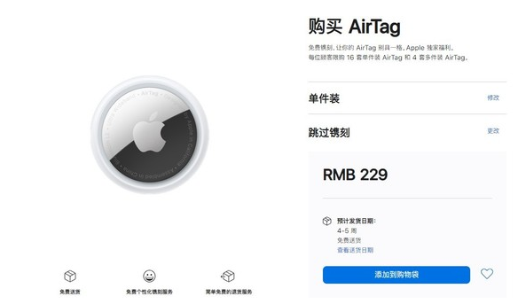 大同苹果手机维修分享购买AirTag后多久可以到货 