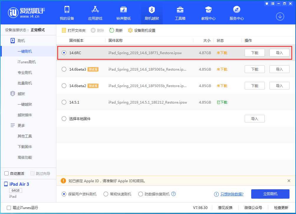 大同苹果手机维修分享iOS14.6RC版更新内容及升级方法 