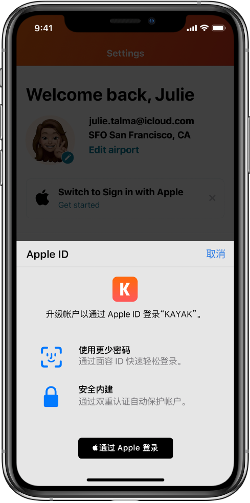 大同苹果手机维修分享如何在 iPhone 12 上使用“通过 Apple 登录” 