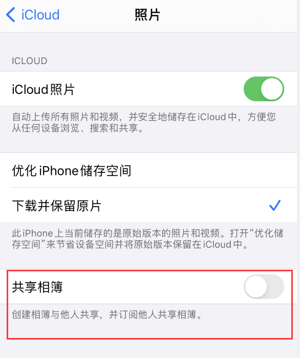 大同苹果手机维修分享iPhone 总是收到共享相簿广告，如何解决 