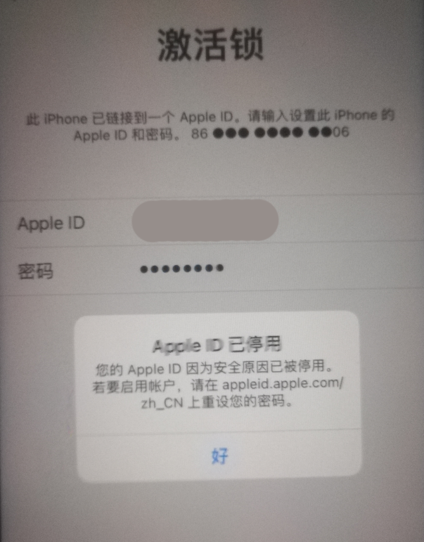 大同苹果手机维修分享iPhone 12 出现提示“Apple ID 已停用”怎么办 