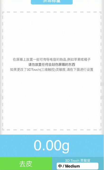 大同苹果手机维修分享iPhone手机称重的步骤 