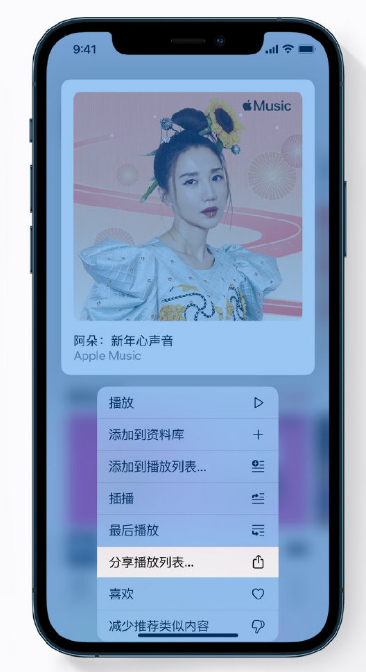 大同苹果手机维修分享Apple Music 新增新年歌单，快来分享给好友 