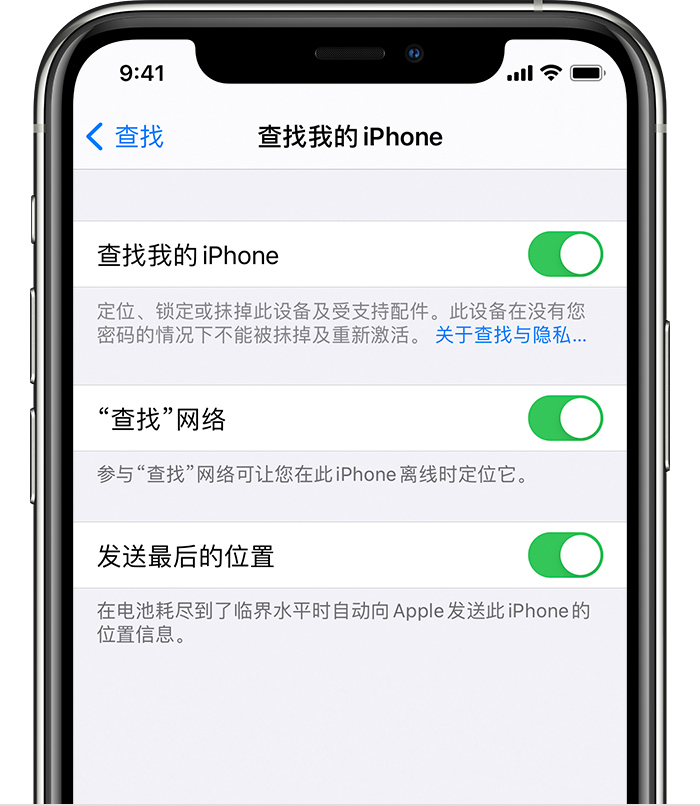 大同苹果手机维修分享如何在 iPhone 上开启的「查找」功能 