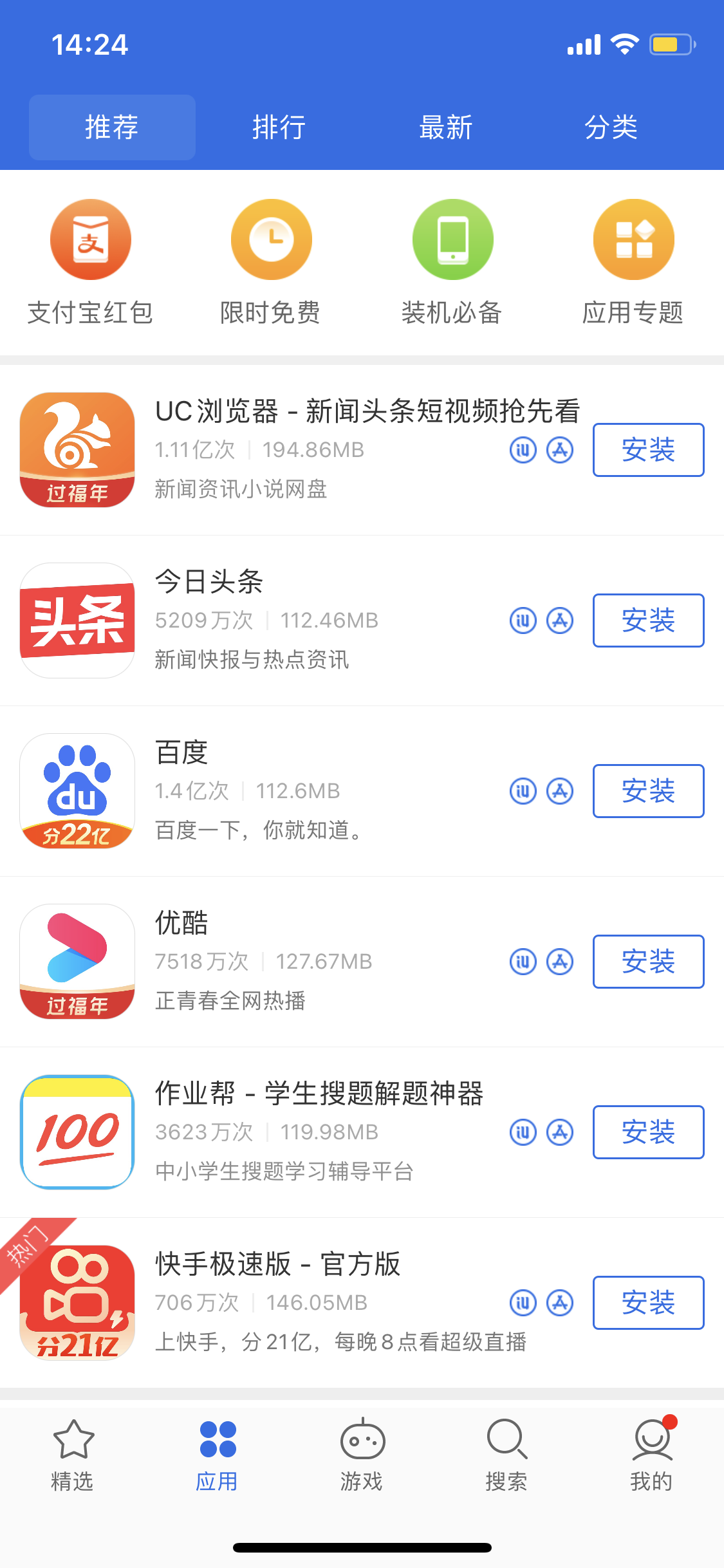 大同苹果手机维修分享iPhone 12 免输入密码下载应用的三种方法 