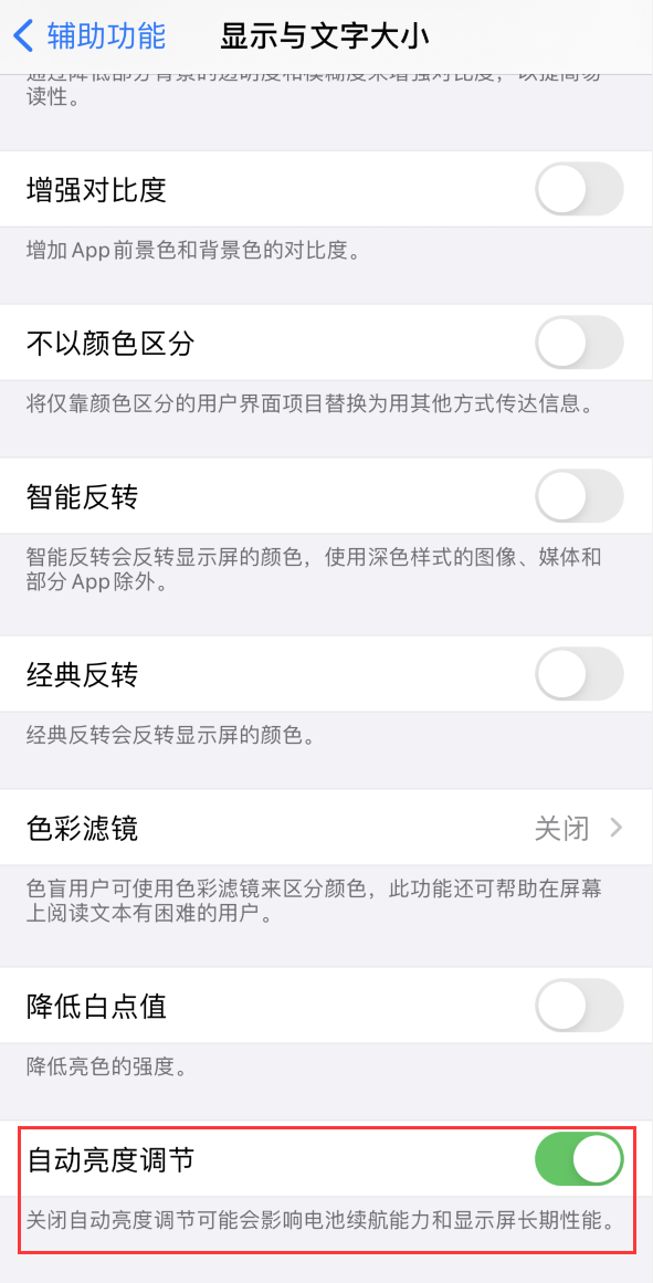 大同苹果手机维修分享iPhone 自动亮度调节失灵怎么办 