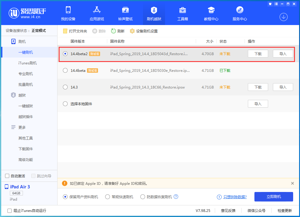 大同苹果手机维修分享iOS 14.4 Beta 2更新内容及升级方法 