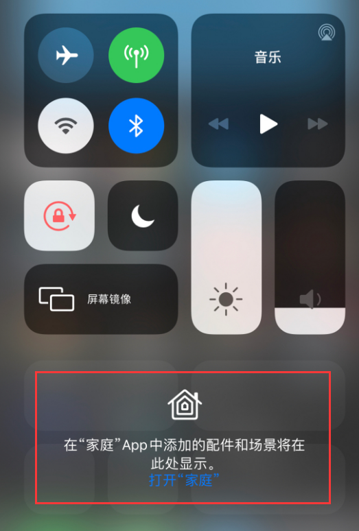 大同苹果手机维修分享iOS 14 控制中心“家庭”功能如何移除 