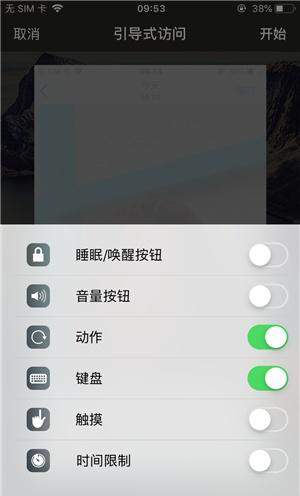 大同苹果手机维修分享iOS 14中引导式访问模式有什么用 