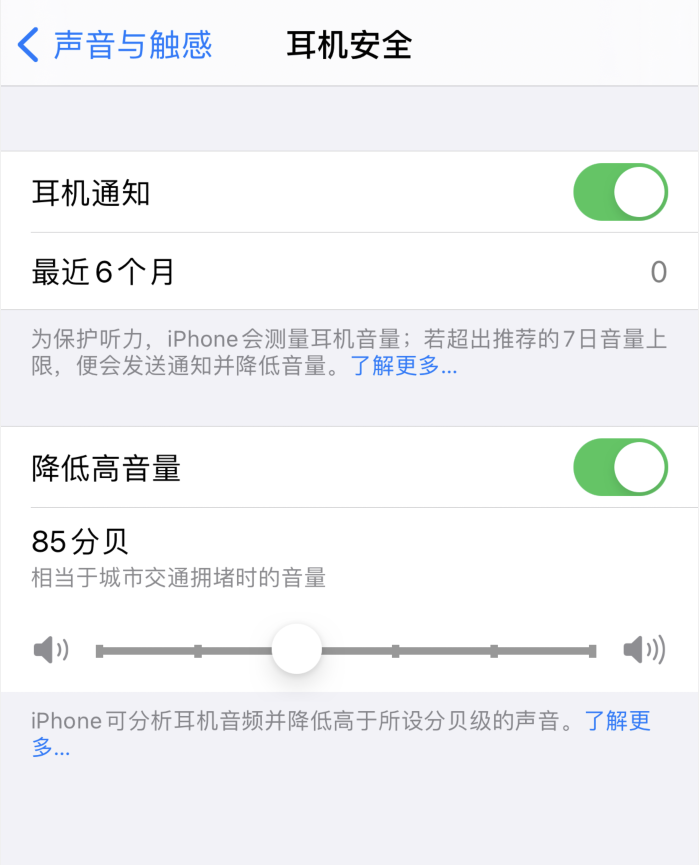 大同苹果手机维修分享iOS 14 新增保护听力功能 
