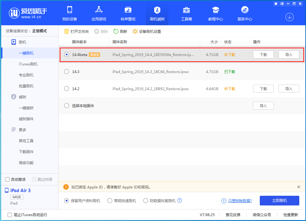 大同苹果手机维修分享苹果iOS 14.4/iPadOS 14.4 Beta 1发布 