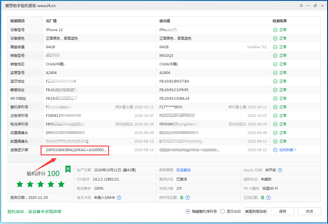 大同苹果手机维修分享iPhone12全系列屏幕变绿是什么原因造成的 