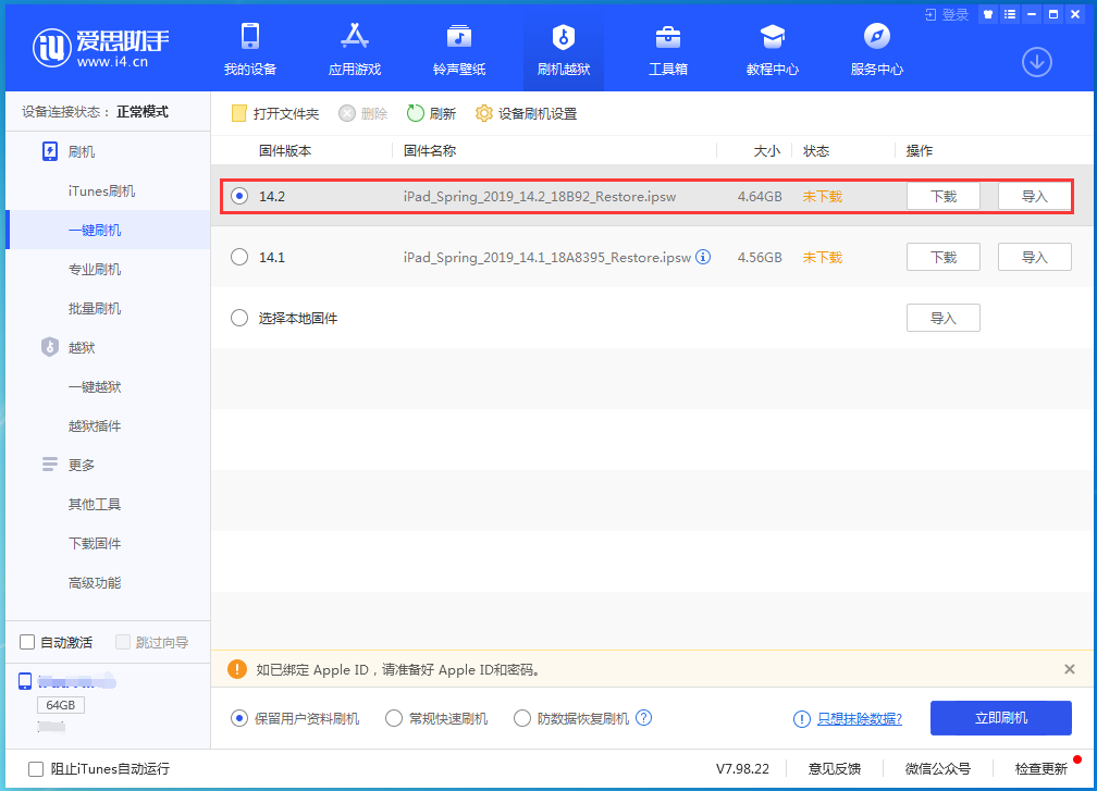 大同苹果手机维修分享老机型推荐升级iOS14.2正式版吗 