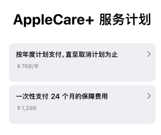 大同苹果手机维修分享Apple Care+ 服务计划年度支付和一次性支付有什么区别 
