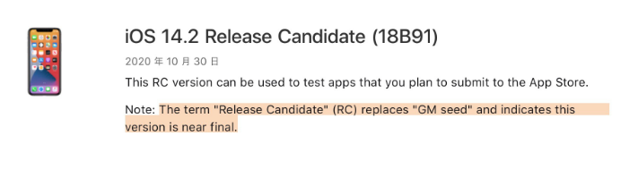 大同苹果手机维修分享iOS 14.2 RC版是什么版 