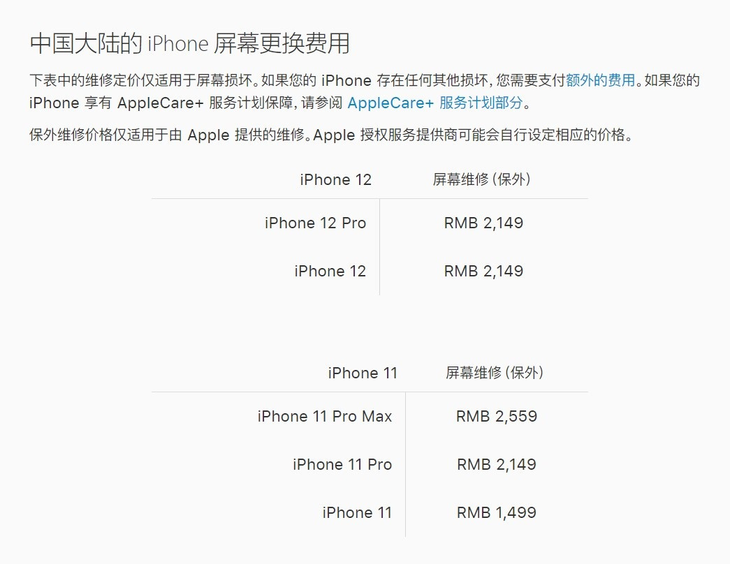 大同苹果手机维修分享iPhone 12/12 Pro 更换屏幕多少钱 