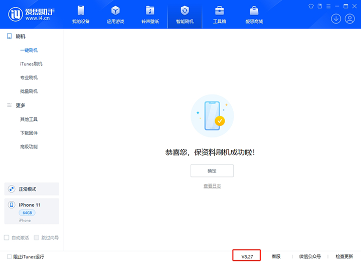 大同苹果手机维修分享iOS 17.6.1正式版升级_iOS 17.6.1正式版一键刷机教程 