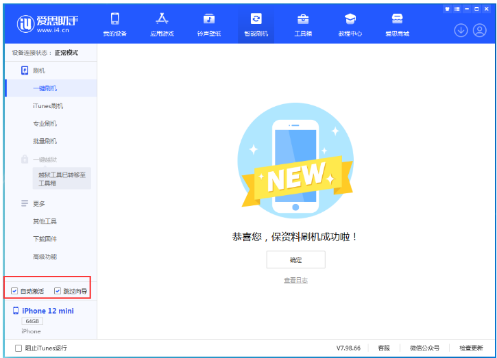 大同苹果手机维修分享iOS 16.6 RC版升级_iOS 16.6 RC版一键刷机教程 