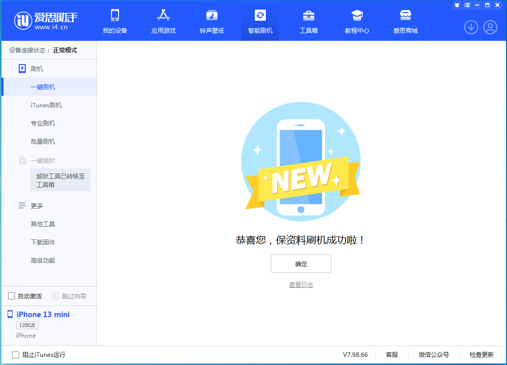 大同苹果手机维修分享iOS 16.5 RC版升级_iOS 16.5 RC版一键刷机教程 
