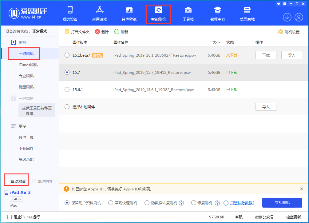 大同苹果手机维修分享iOS 15.7正式版刷机_iOS 15.7正式版一键升级教程 