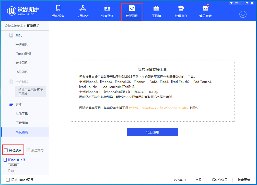 大同苹果手机维修分享iOS 15.1 正式版升级_iOS 15.1 正式版一键刷机教程 