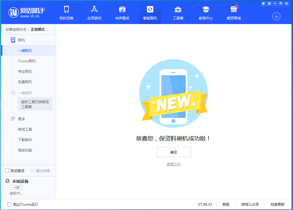 大同苹果手机维修分享iOS 15.0.2 正式版升级_iOS 15.0.2 正式版一键刷机教程 