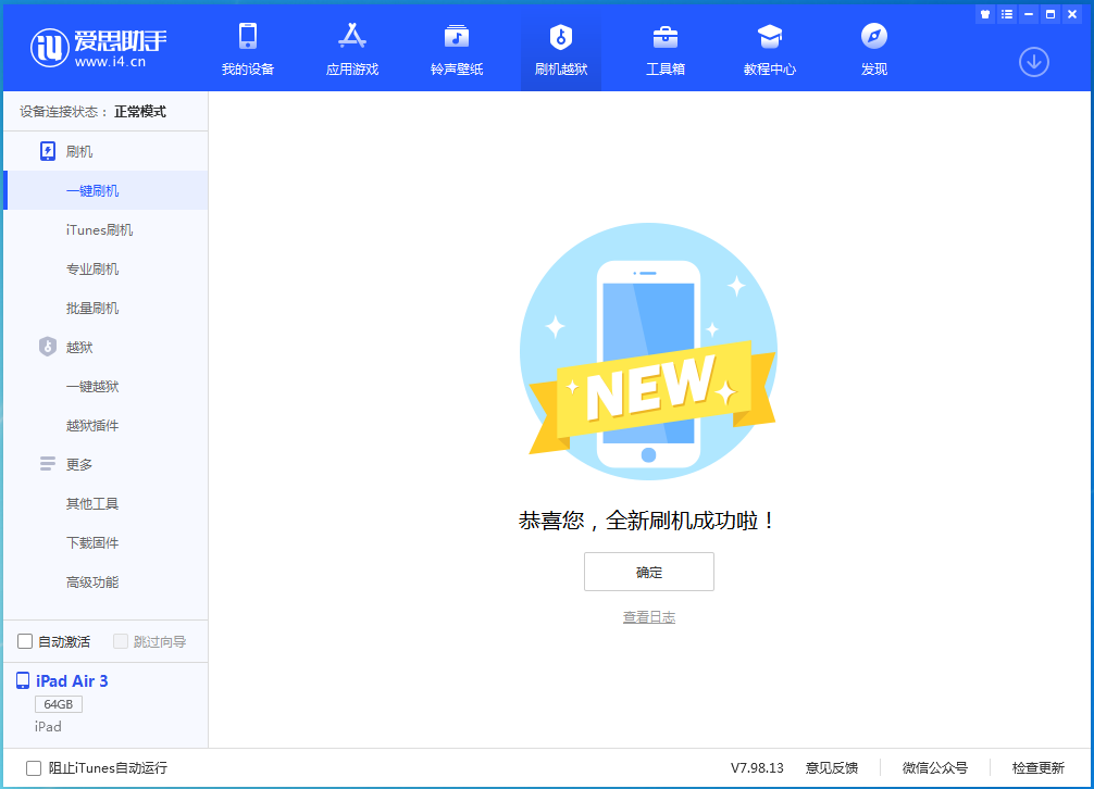 大同苹果手机维修分享iOS 14.1正式版_iOS 14.1正式版一键刷机教程 