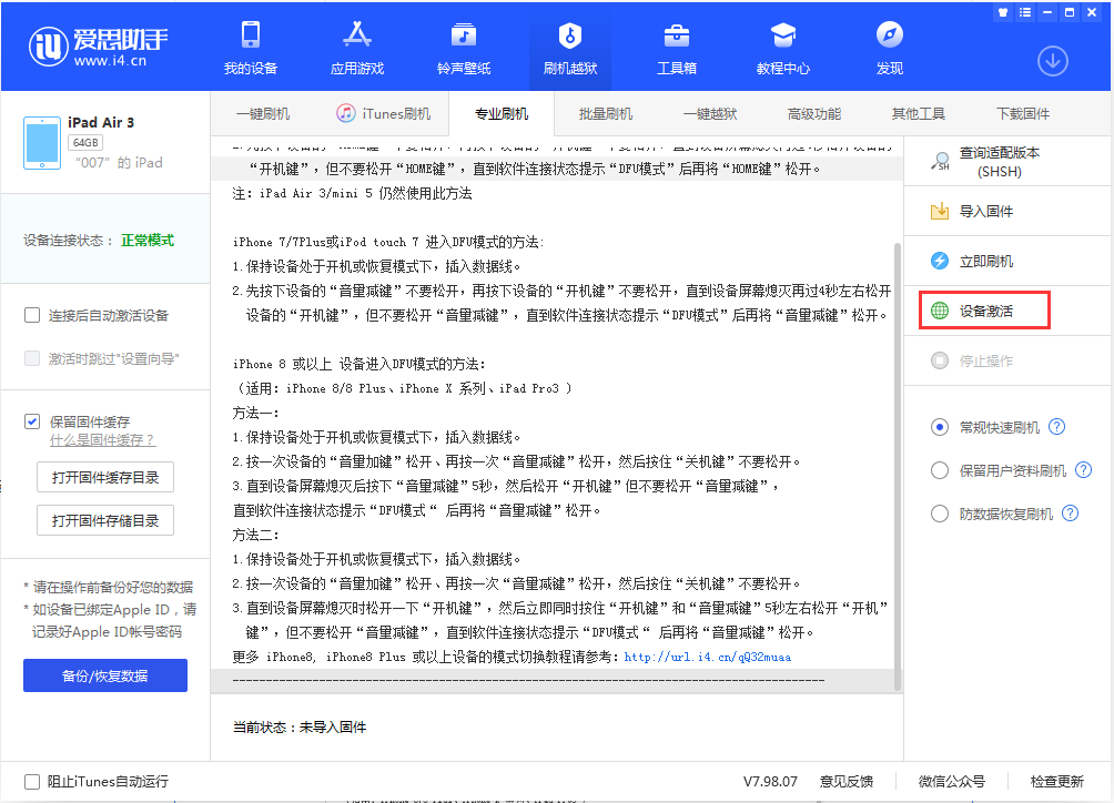 大同苹果手机维修分享iOS 13.2.3正式版_iOS 13.2.3 正式版一键刷机教程 