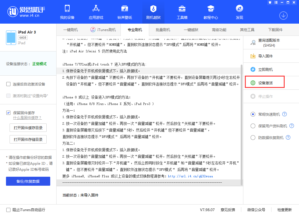大同苹果手机维修分享iOS 13.3 测试版_iOS 13.3 测试版一键刷机教程 